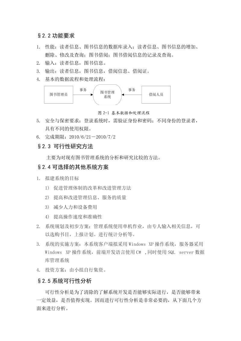 图书管理系统设计实训报告.doc_第2页