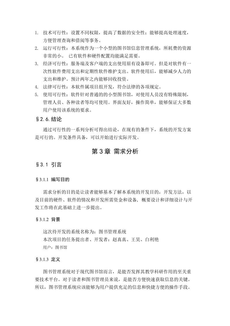 图书管理系统设计实训报告.doc_第3页