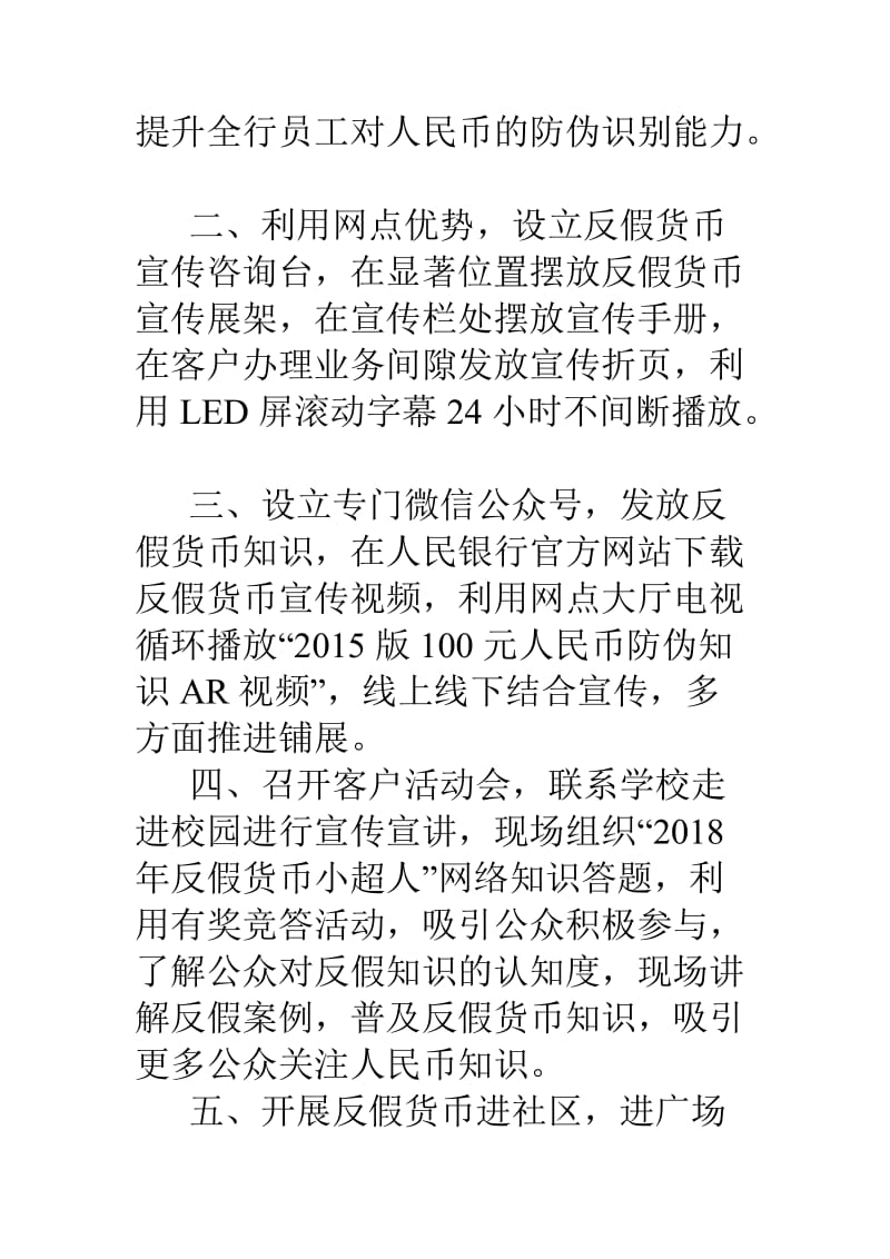 银行反假货币宣传月活动总结.doc_第2页