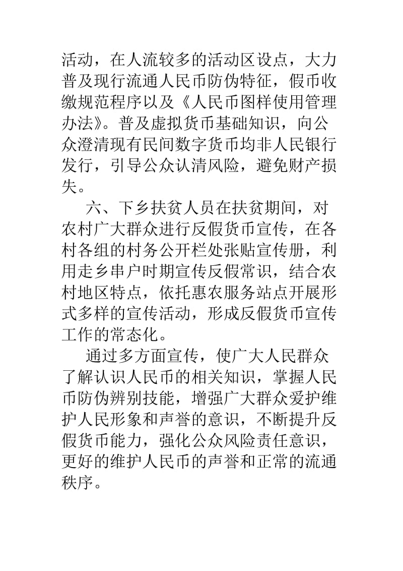 银行反假货币宣传月活动总结.doc_第3页