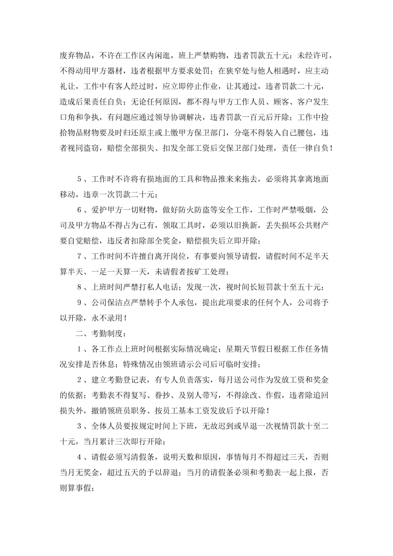 保洁公司管理制度.doc_第3页