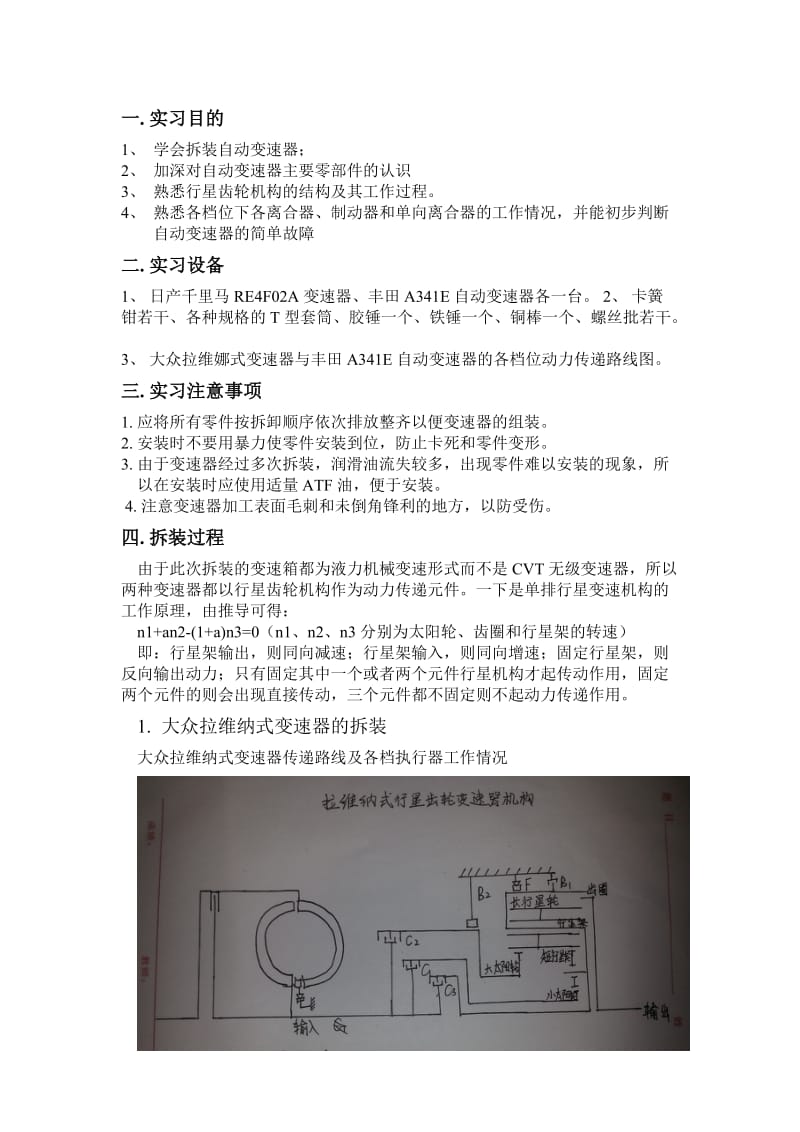 自动变速器拆装实习报告.doc_第2页