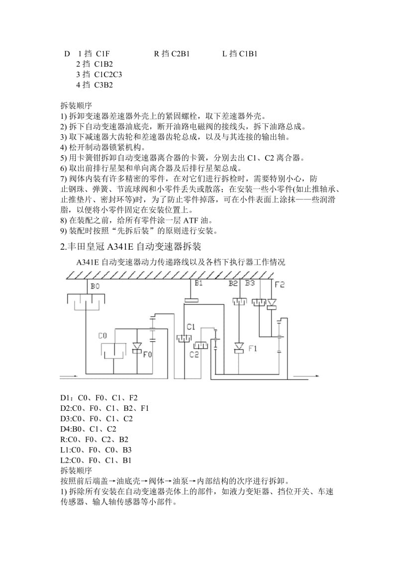 自动变速器拆装实习报告.doc_第3页