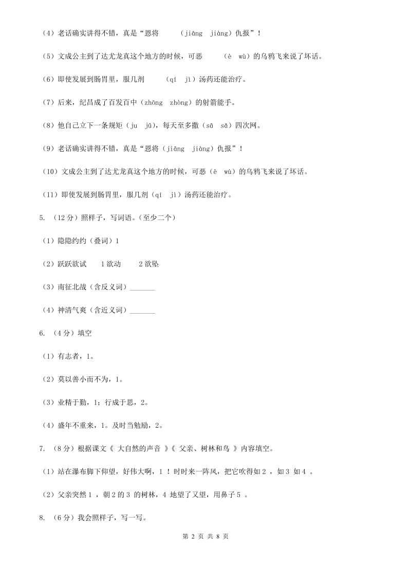 部编版2019-2020学年一年级语文（下册）期中测试试卷.doc_第2页