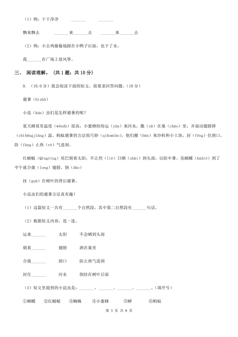 部编版2019-2020学年一年级语文（下册）期中测试试卷.doc_第3页