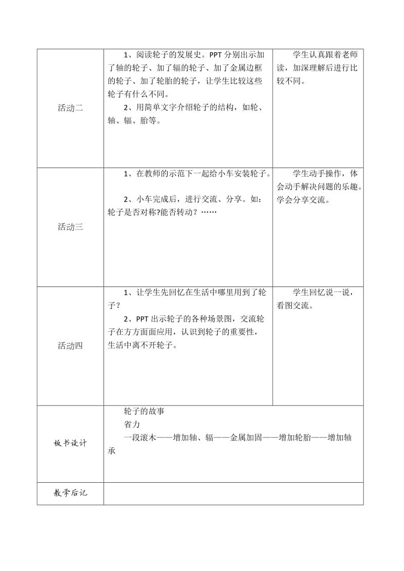 一年级科学《轮子的故事》.doc_第2页