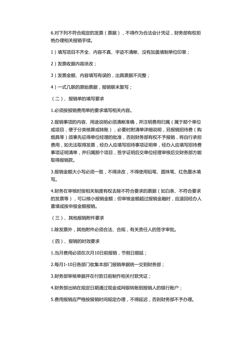 公司费用报销制度及流程.doc_第2页