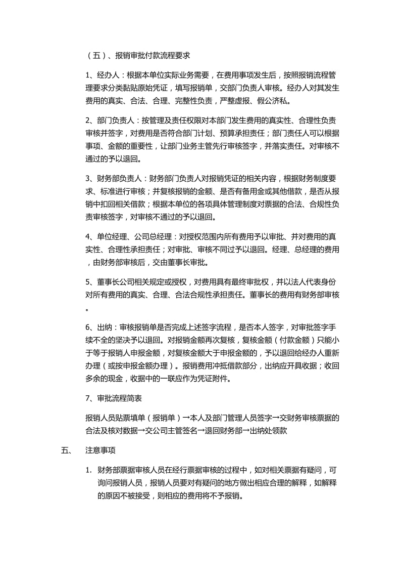 公司费用报销制度及流程.doc_第3页