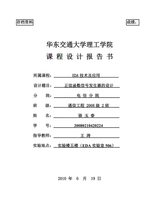 正弦函數(shù)信號(hào)發(fā)生器的設(shè)計(jì)EDA課程設(shè)計(jì)報(bào)告.doc