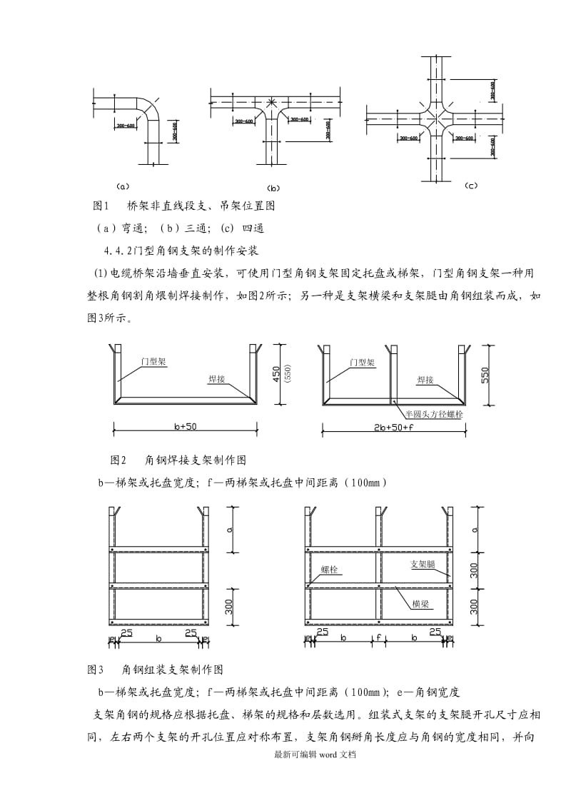 桥架、线槽安装施工技术交底.doc_第3页