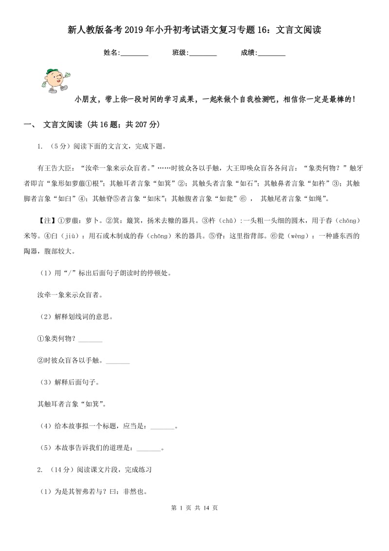 新人教版备考2019年小升初考试语文复习专题16：文言文阅读.doc_第1页