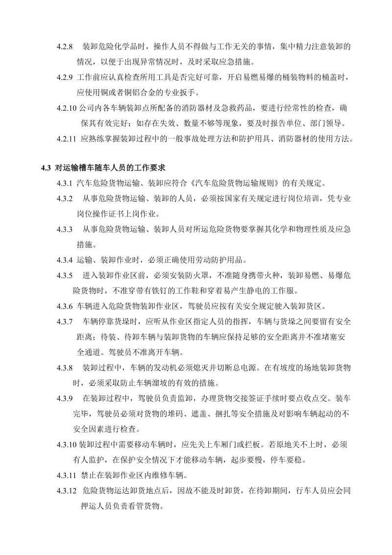 危险化学品运输装卸安全管理制度.doc_第2页