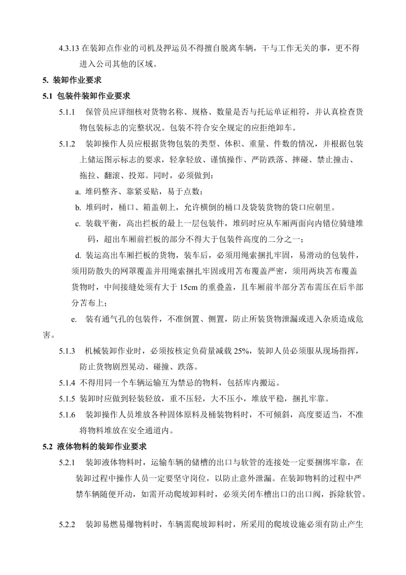 危险化学品运输装卸安全管理制度.doc_第3页