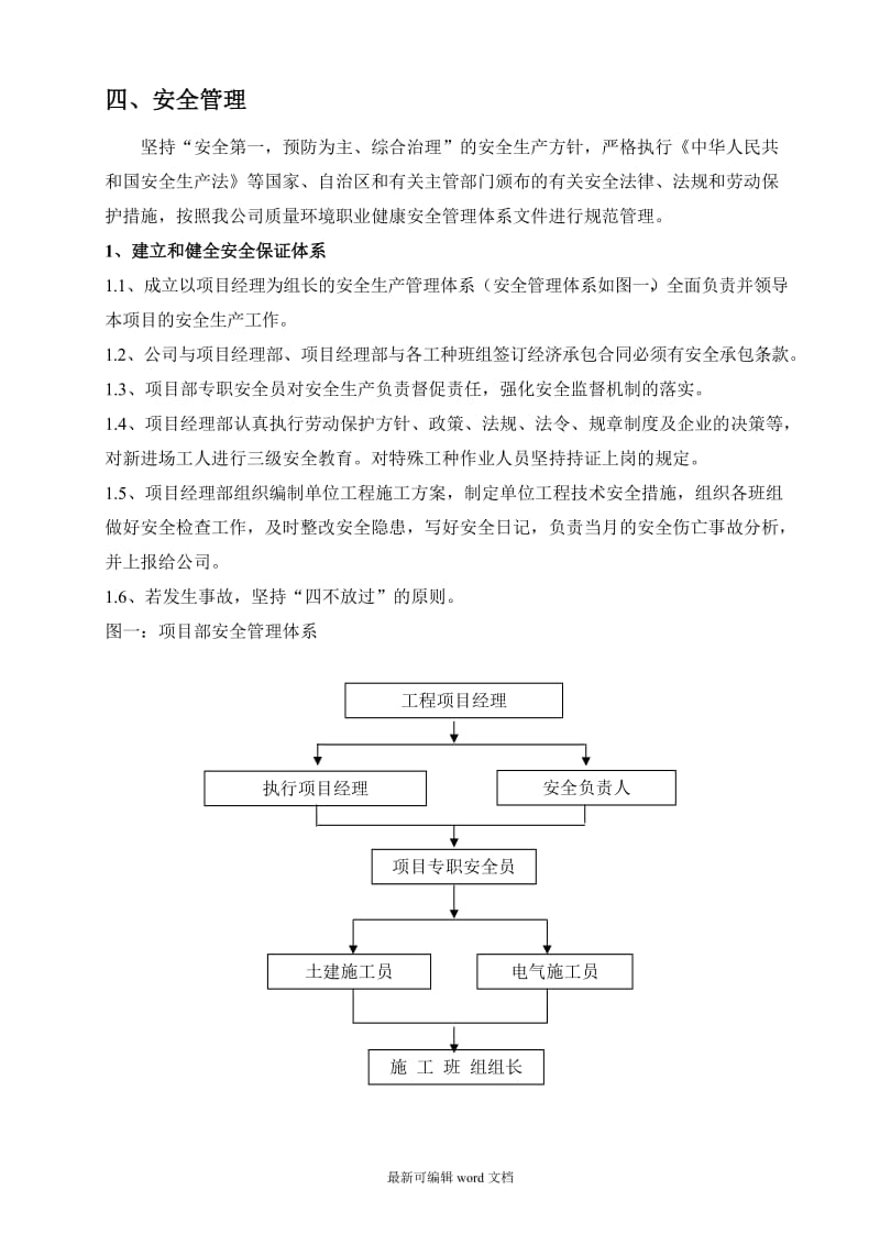 光伏发电项目安全技术方案.doc_第3页