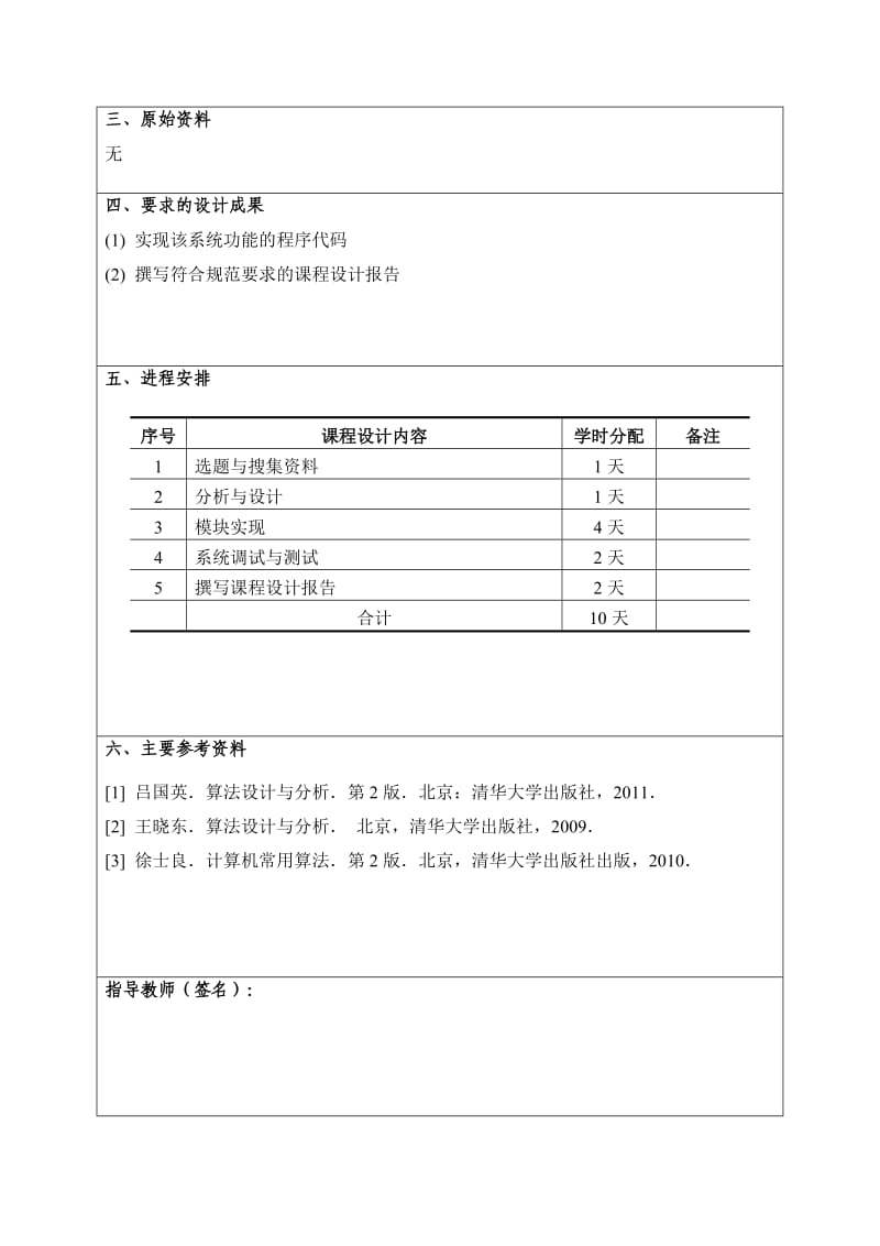 最大子段和问题课程设计报告格.doc_第3页