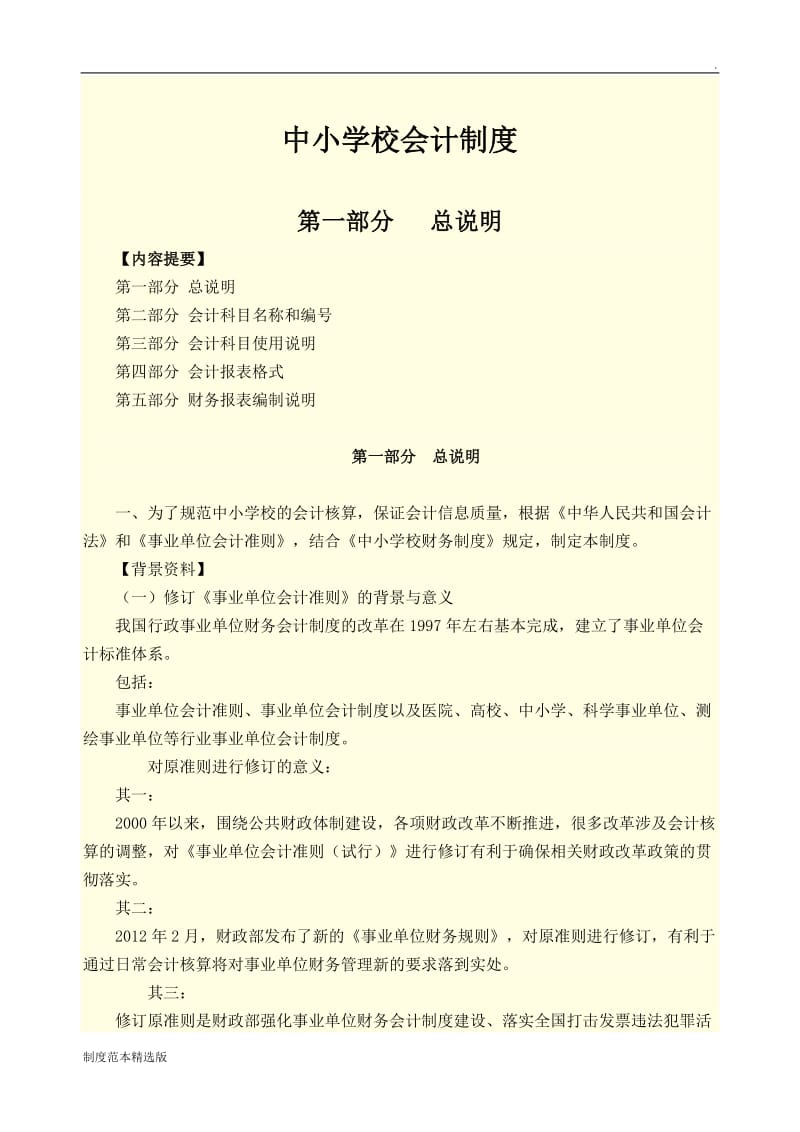 中小学校会计制度操作实务.doc_第1页