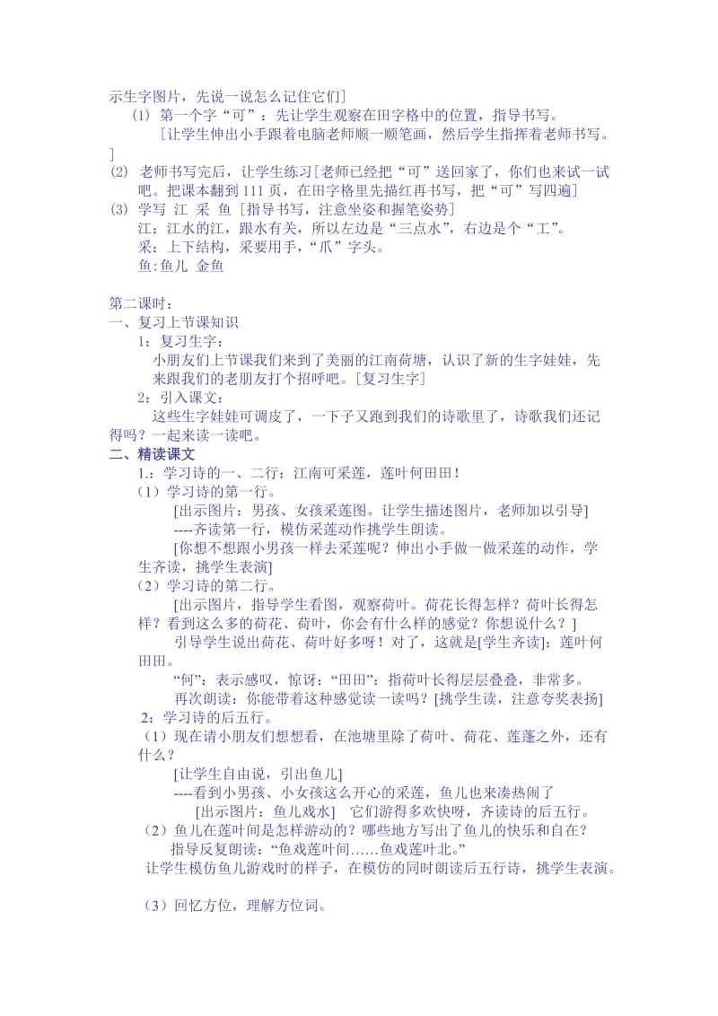 一年级语文江南教案.doc_第2页