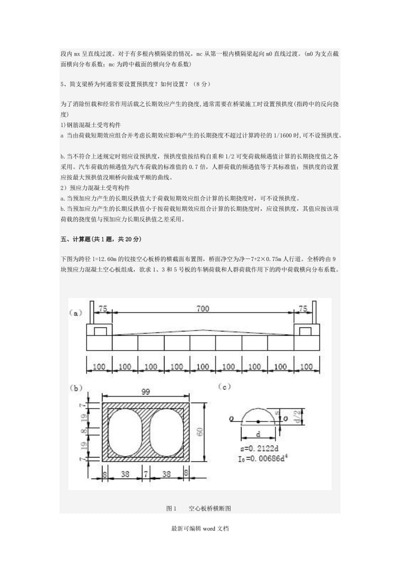 桥梁工程试题集(有答案).doc_第3页