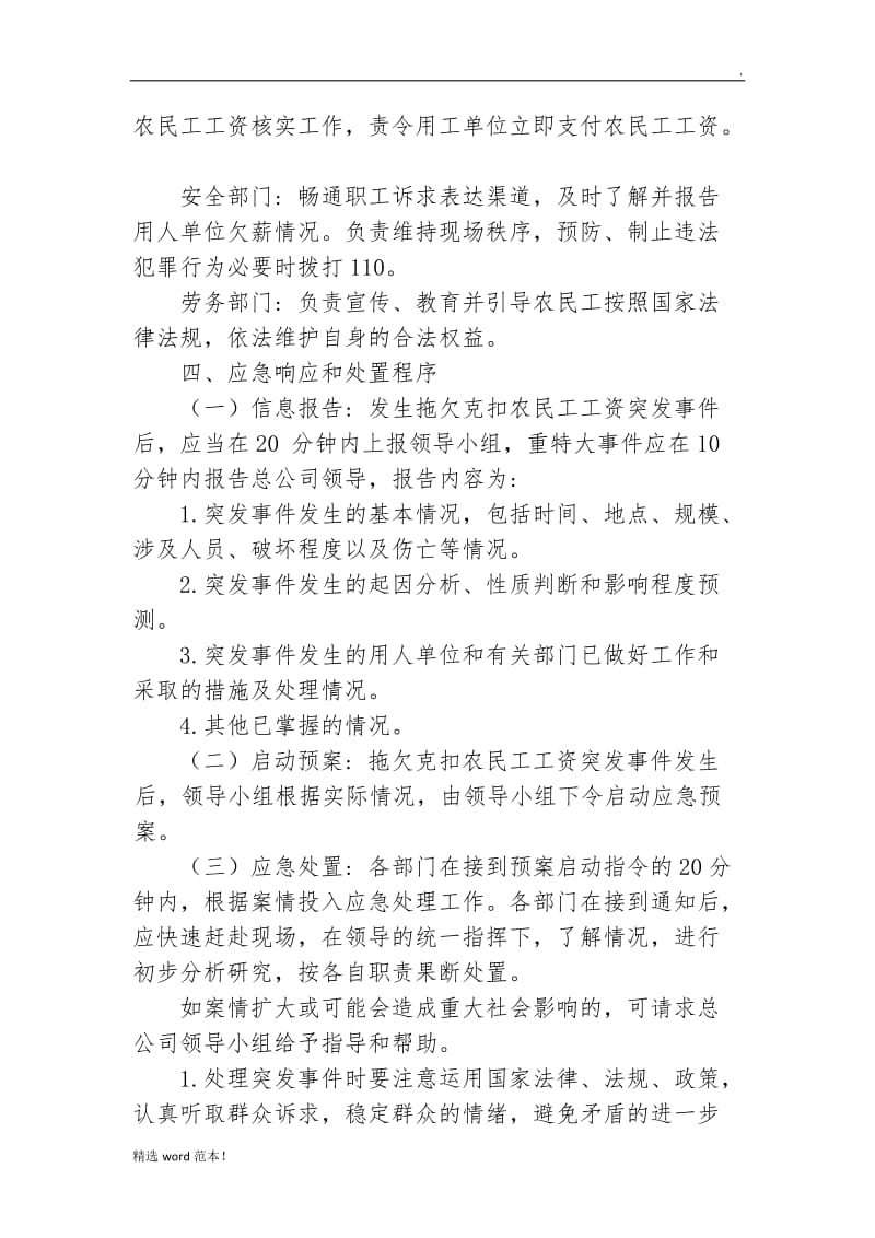 农民工工资应急预案.doc_第3页