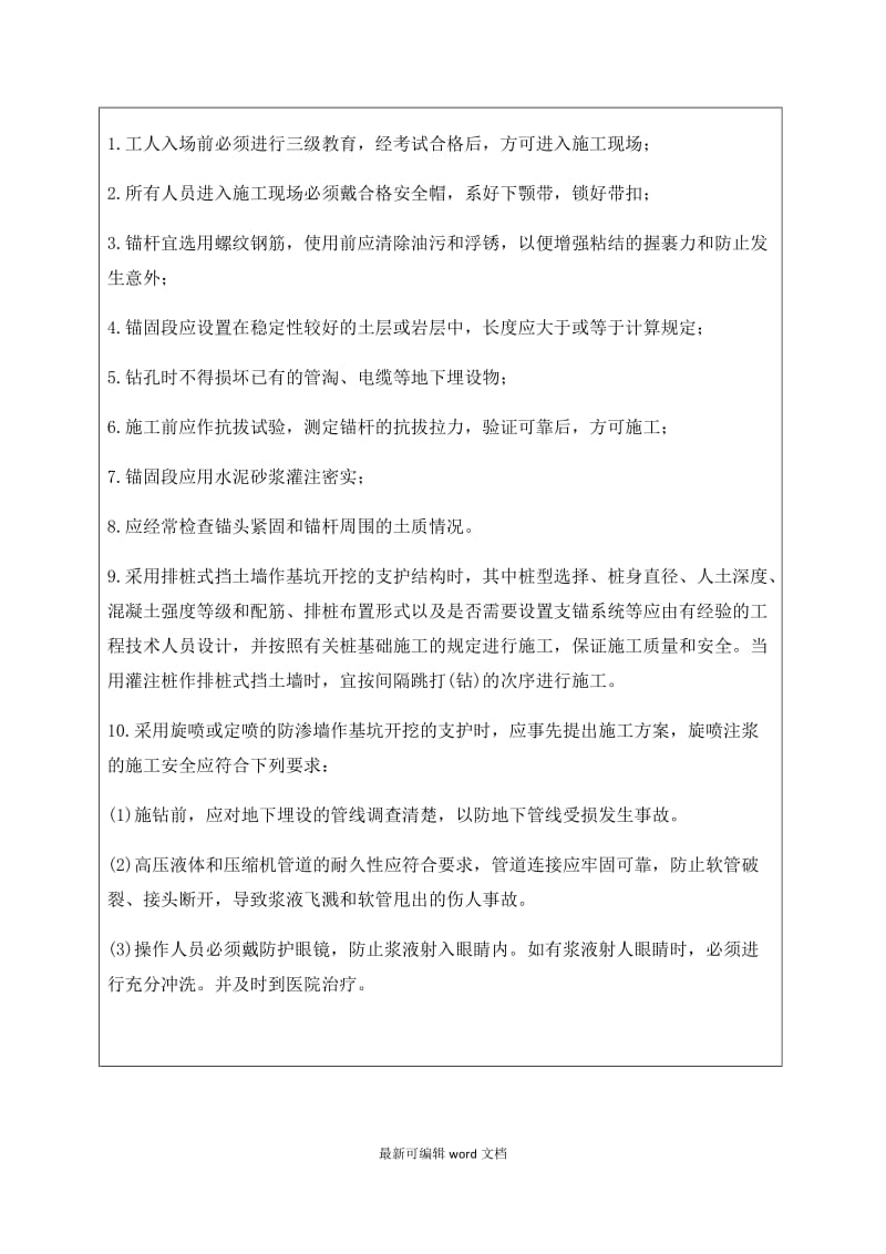 基坑支护安全技术交底.doc_第2页