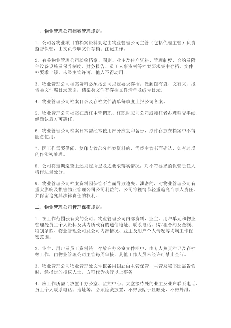 物业管理公司档案管理制度.doc_第1页