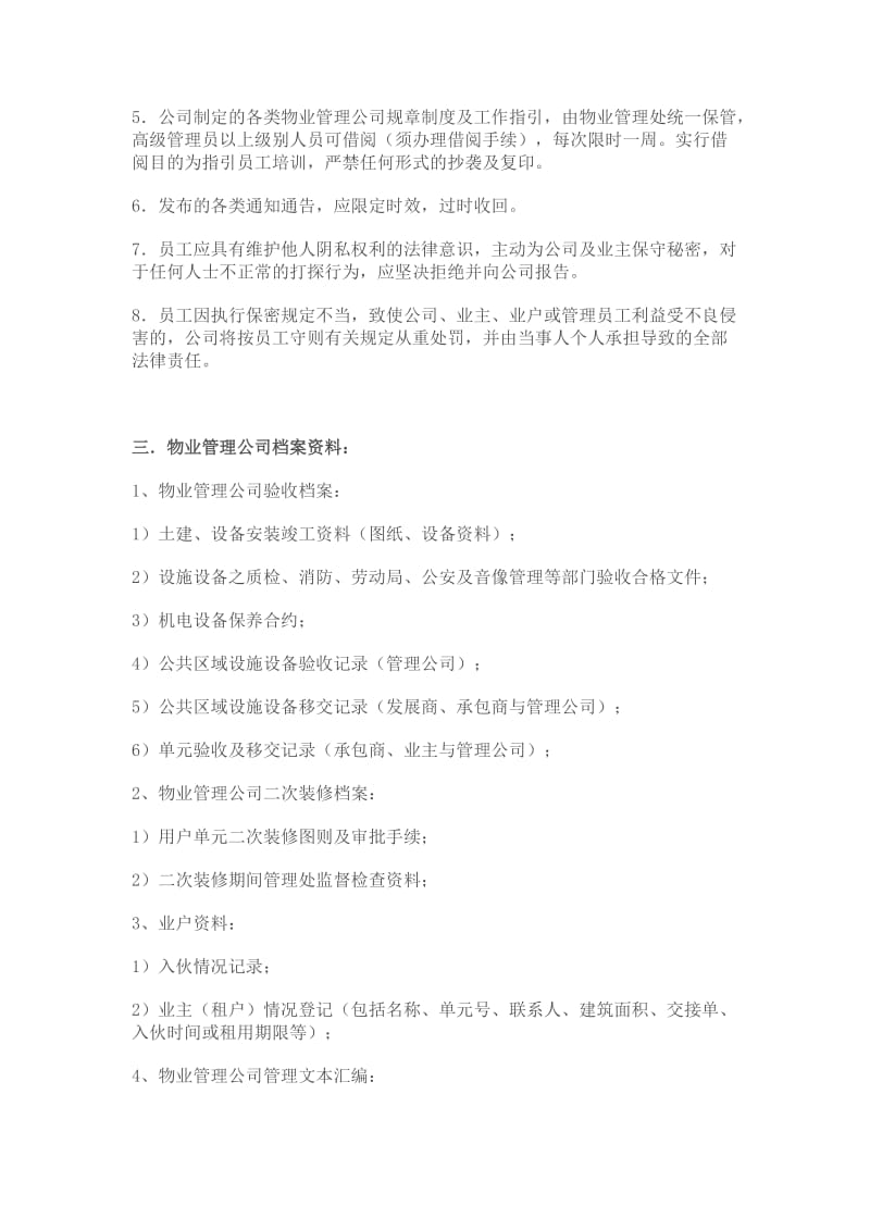 物业管理公司档案管理制度.doc_第2页