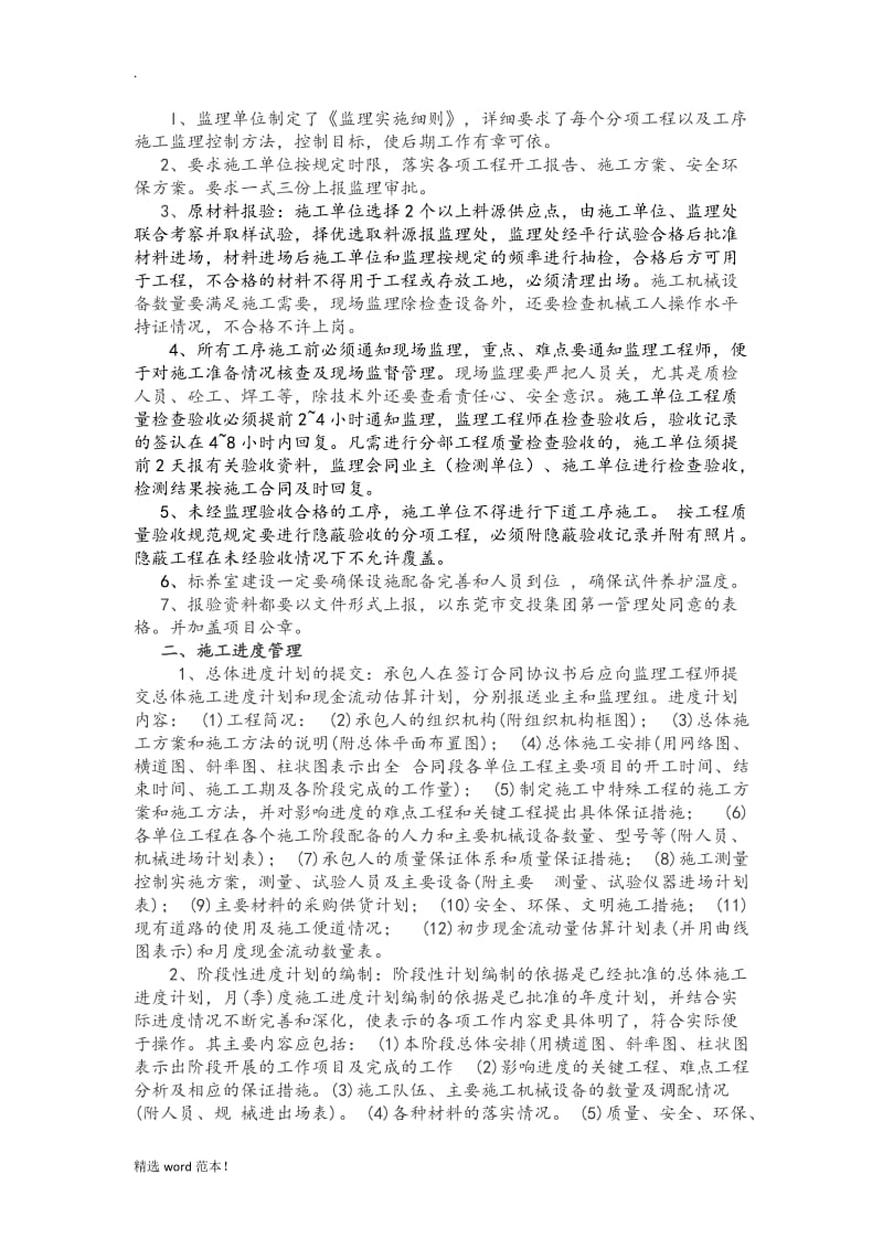 公路工程监理交底.doc_第3页