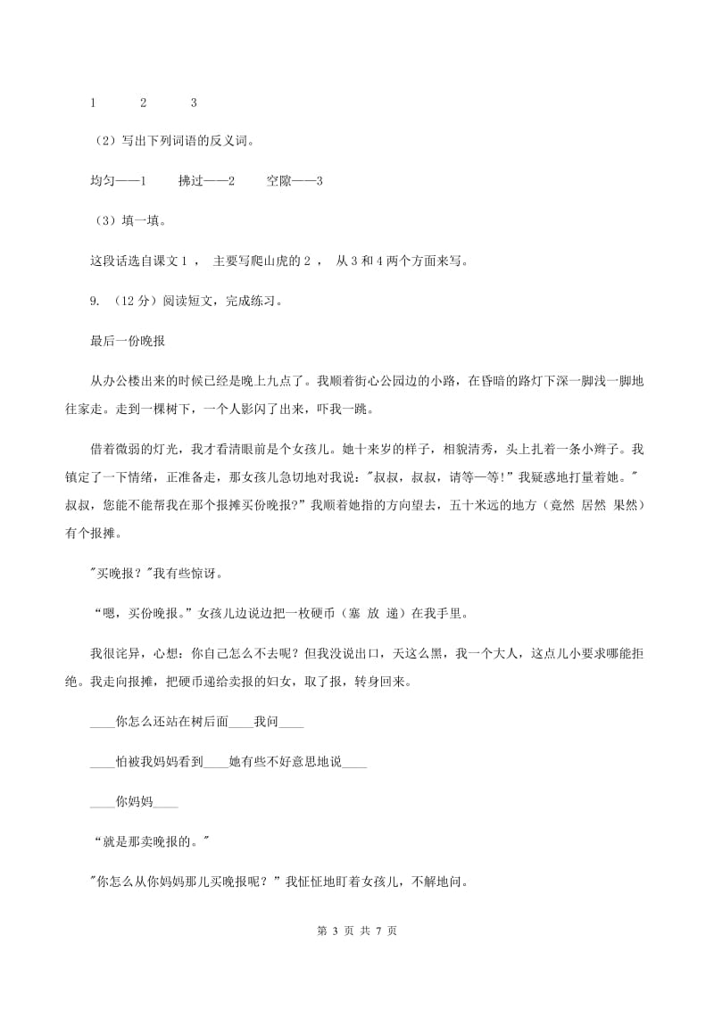 赣南版2019-2020学年六年级下学期语文期中考试试题.doc_第3页