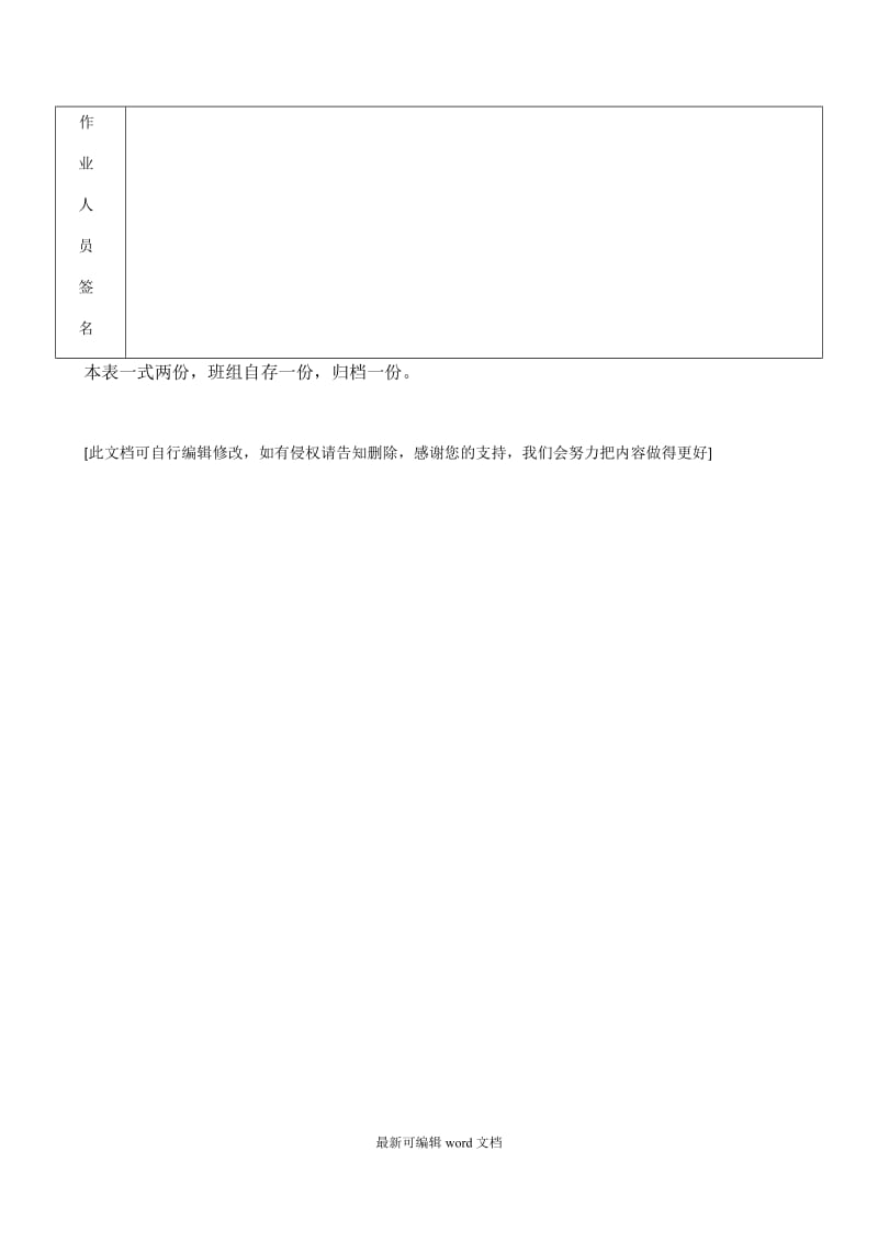 高处作业安全技术交底新版本.doc_第3页