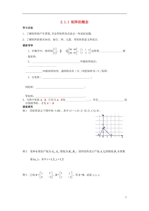 江蘇省南通市高中數(shù)學(xué)第二講變換的復(fù)合與二階矩陣的乘法一復(fù)合變換與二階短陣的乘法（課件教案學(xué)案）（打包6套）新人教A版選修.zip