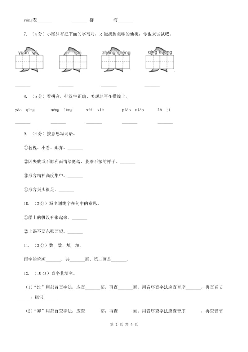 部编本2019-2020学年一年级上学期语文期末质量检测试卷.doc_第2页