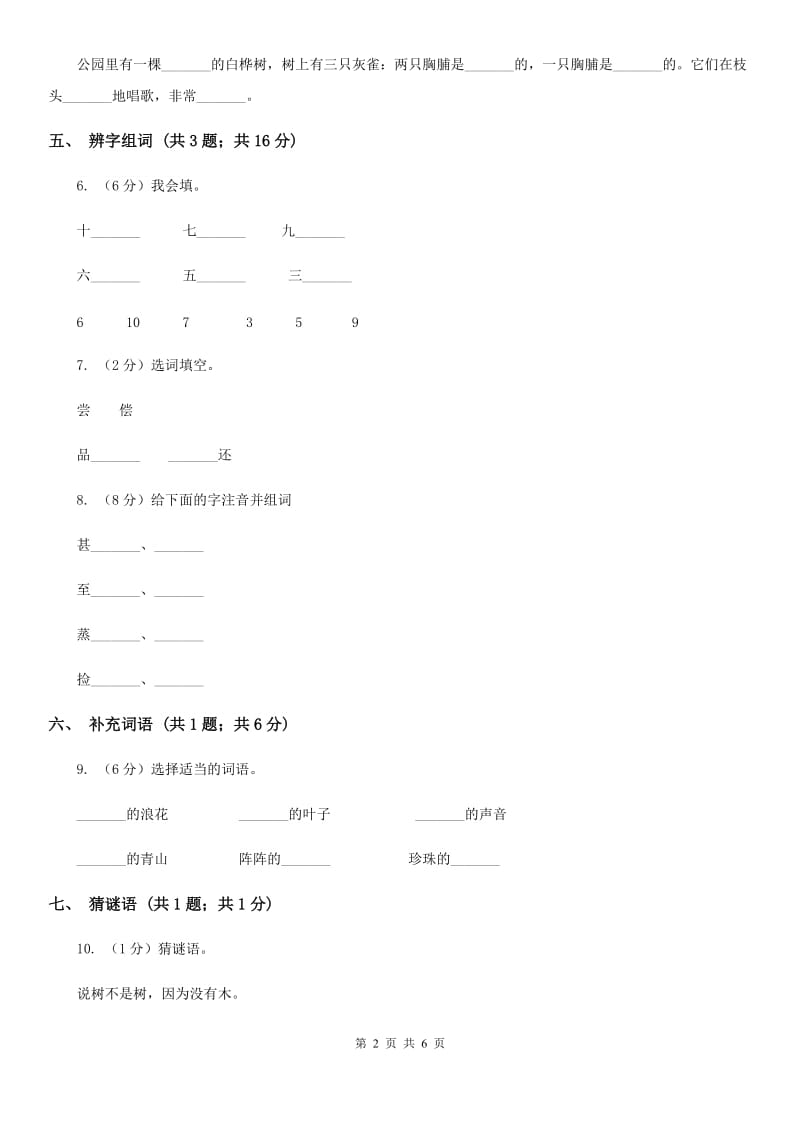 北师大版语文二年级上册《祖国在我心间》同步练习.doc_第2页