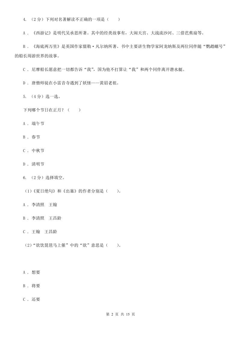 西师大版备考2019年小升初考试语文复习专题13：文化常识.doc_第2页