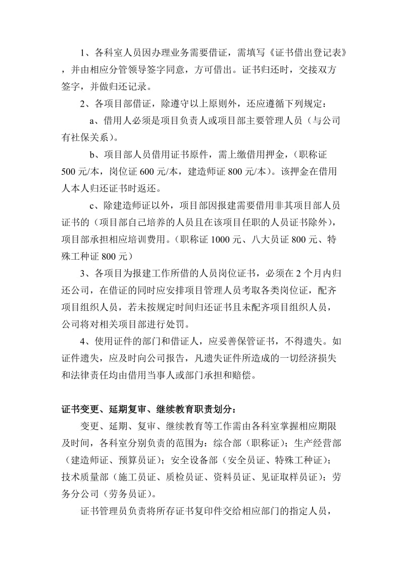 公司证书管理制度.doc_第2页