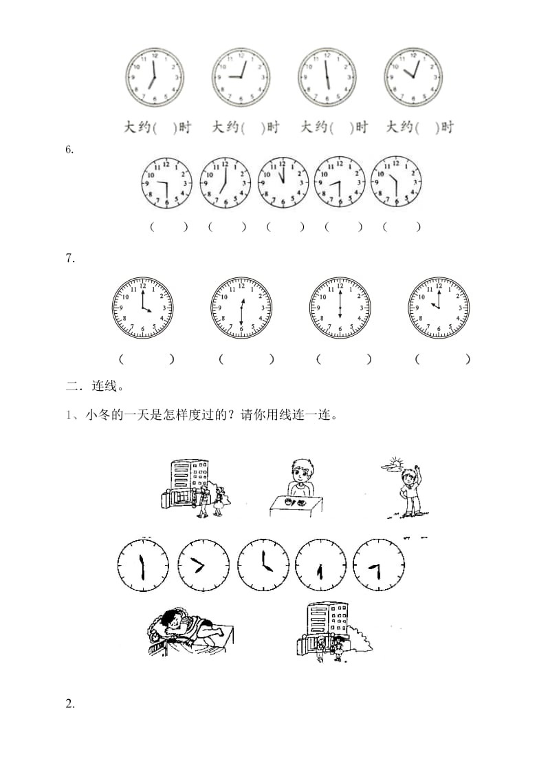 一年级钟表习题.doc_第2页