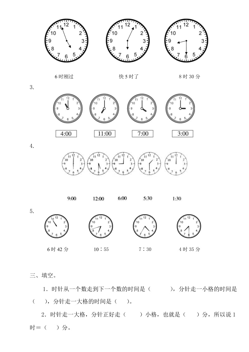 一年级钟表习题.doc_第3页