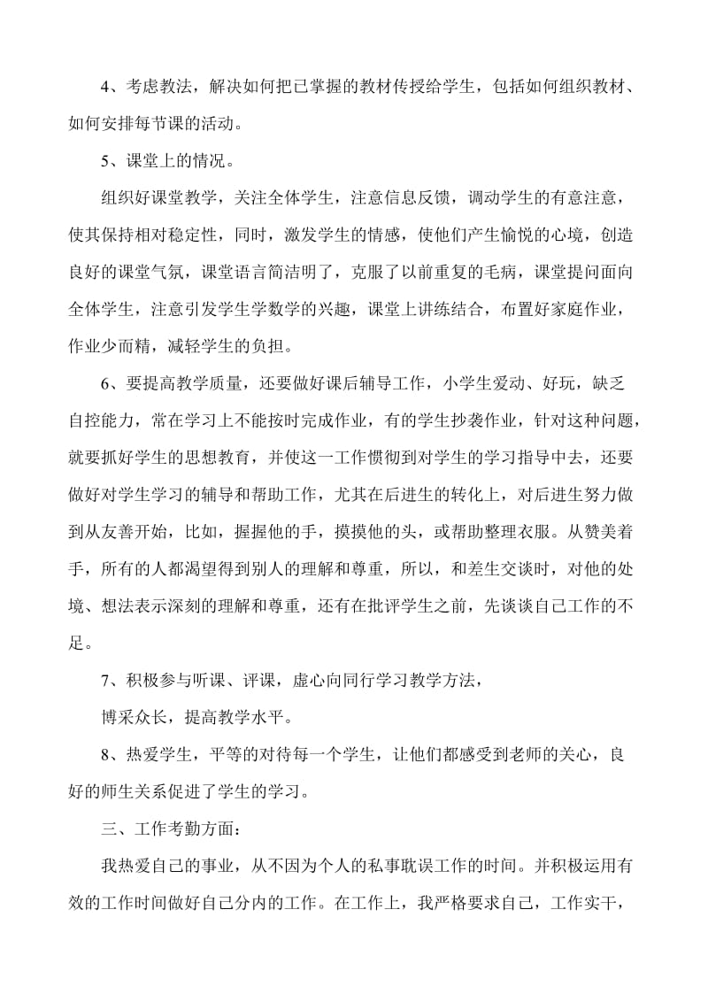 教师阶段性工作总结.doc_第2页