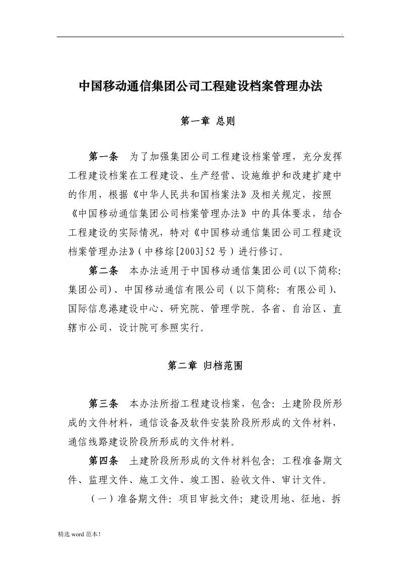 工程建设档案管理办法.doc_第1页