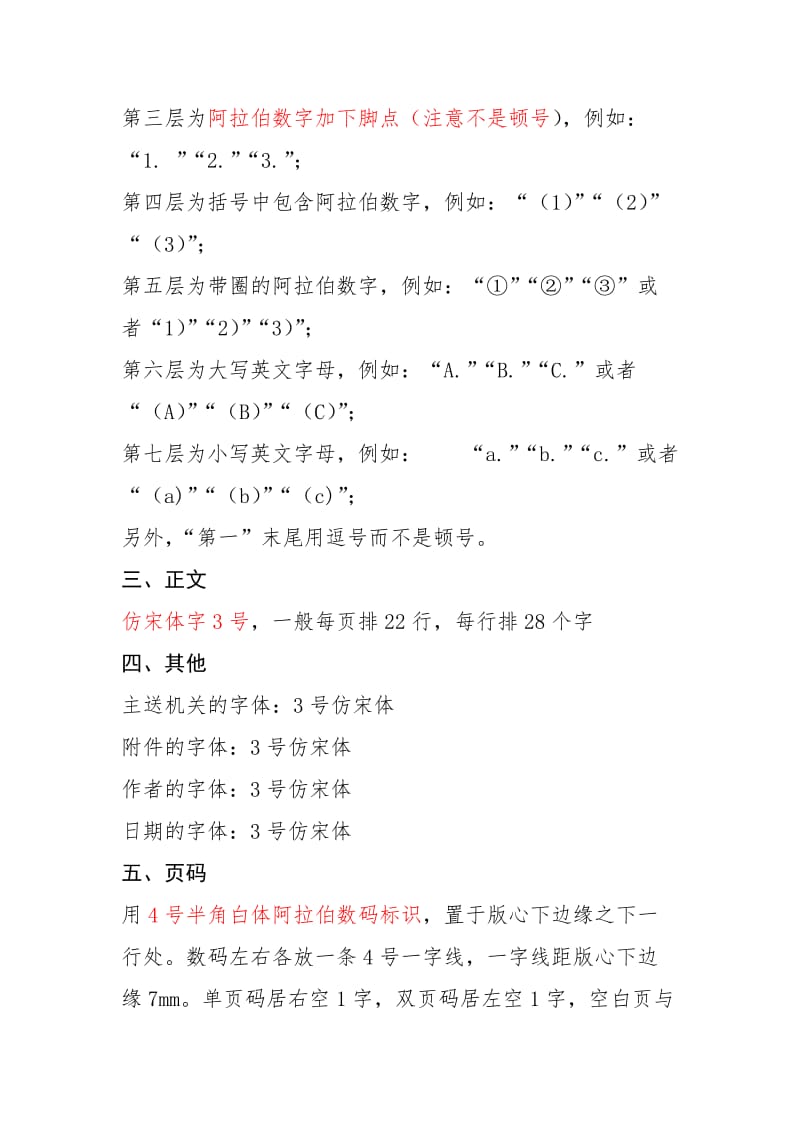 公文写作字体字号格式规范.doc_第2页