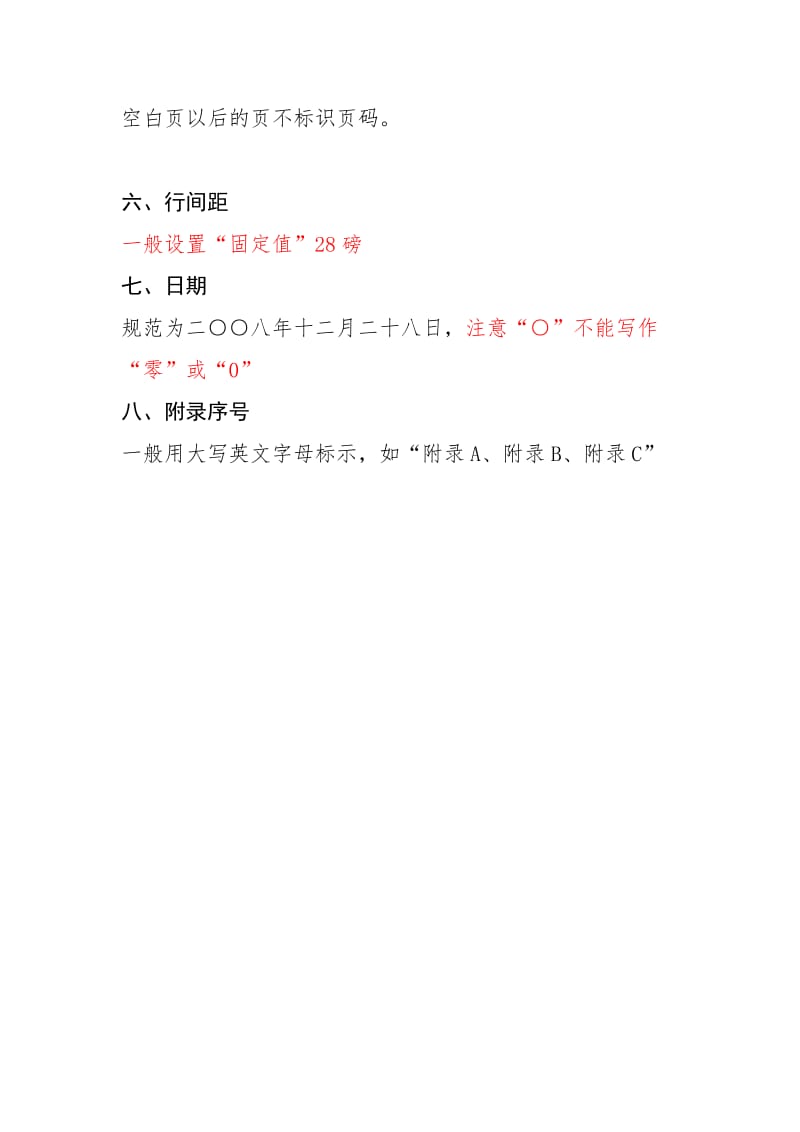 公文写作字体字号格式规范.doc_第3页