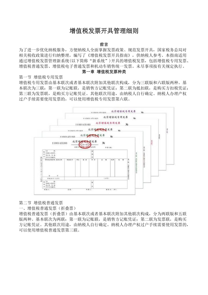 增值税发票开具管理细则.doc_第1页