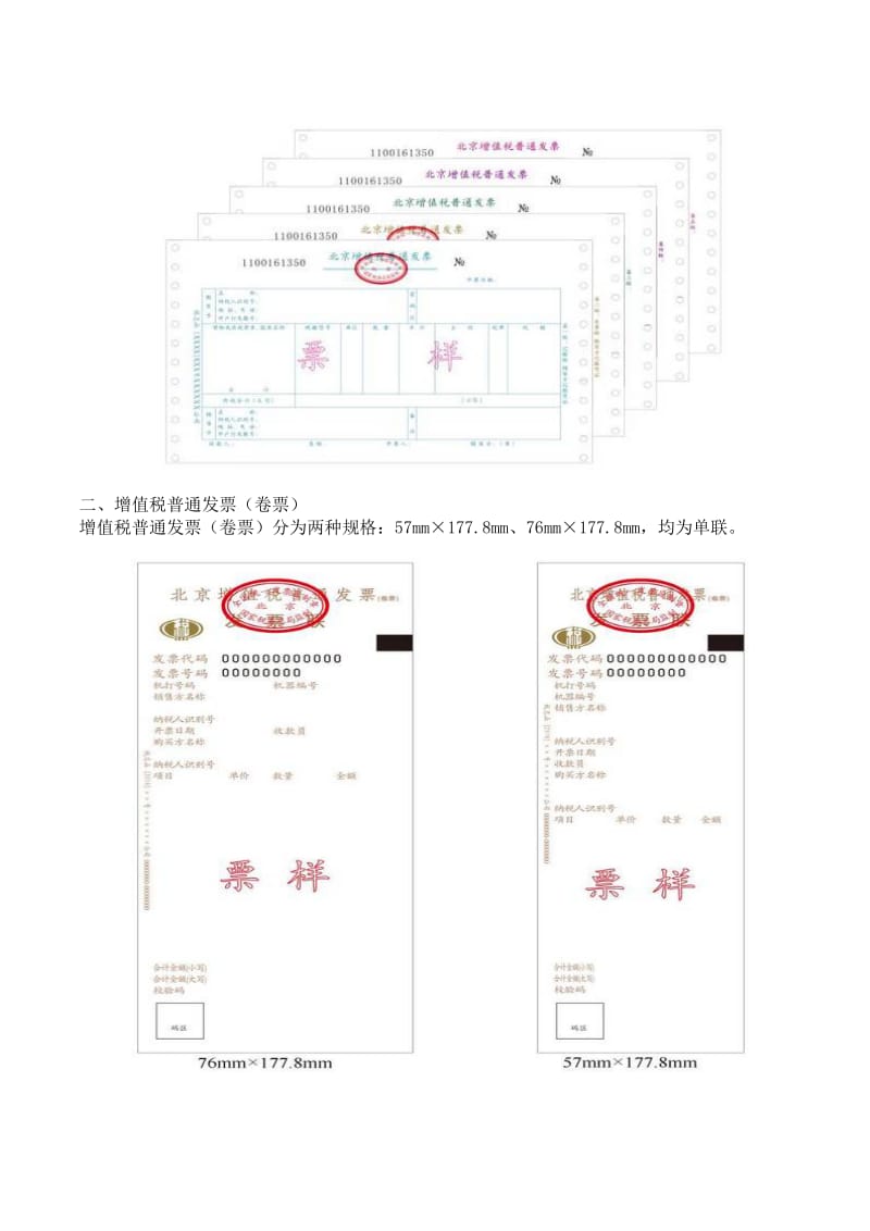 增值税发票开具管理细则.doc_第2页