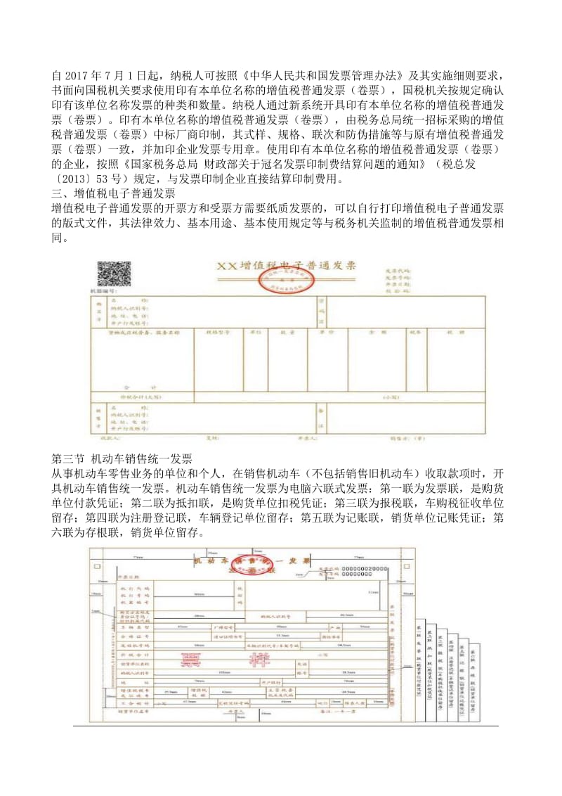 增值税发票开具管理细则.doc_第3页