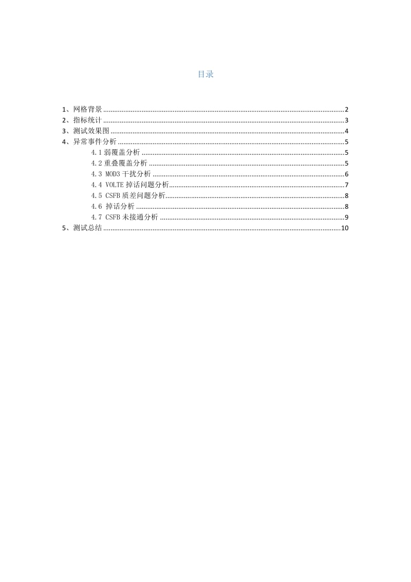 LTE网络优化分析报告.doc_第2页