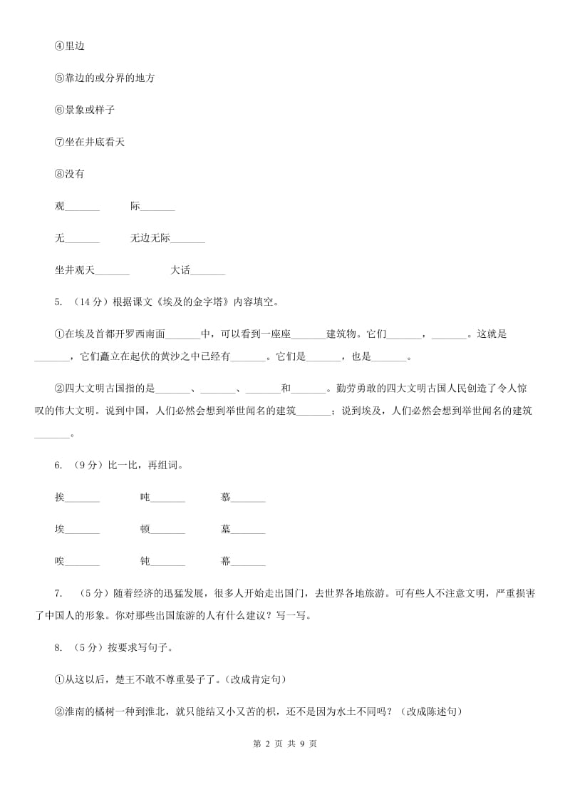 苏教版语文五年级下册第四单元第15课《埃及的金字塔》同步练习.doc_第2页