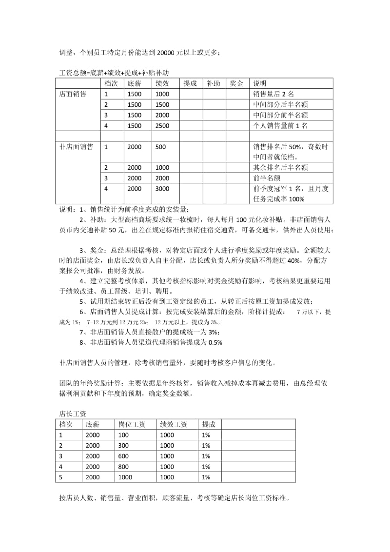 家具销售人员薪酬制度.doc_第2页