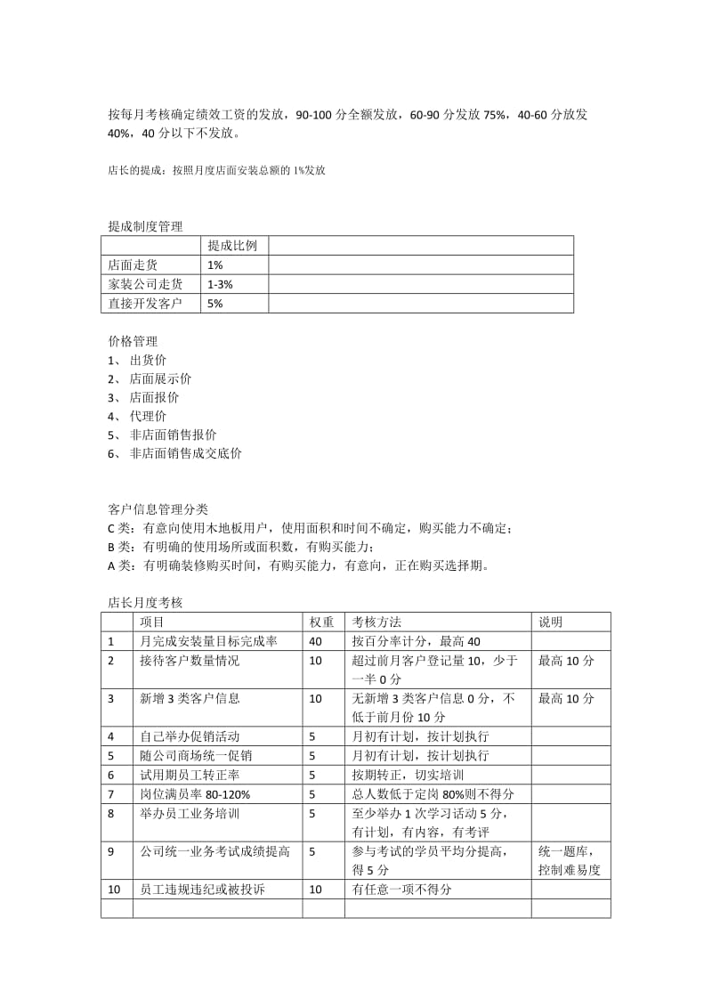 家具销售人员薪酬制度.doc_第3页