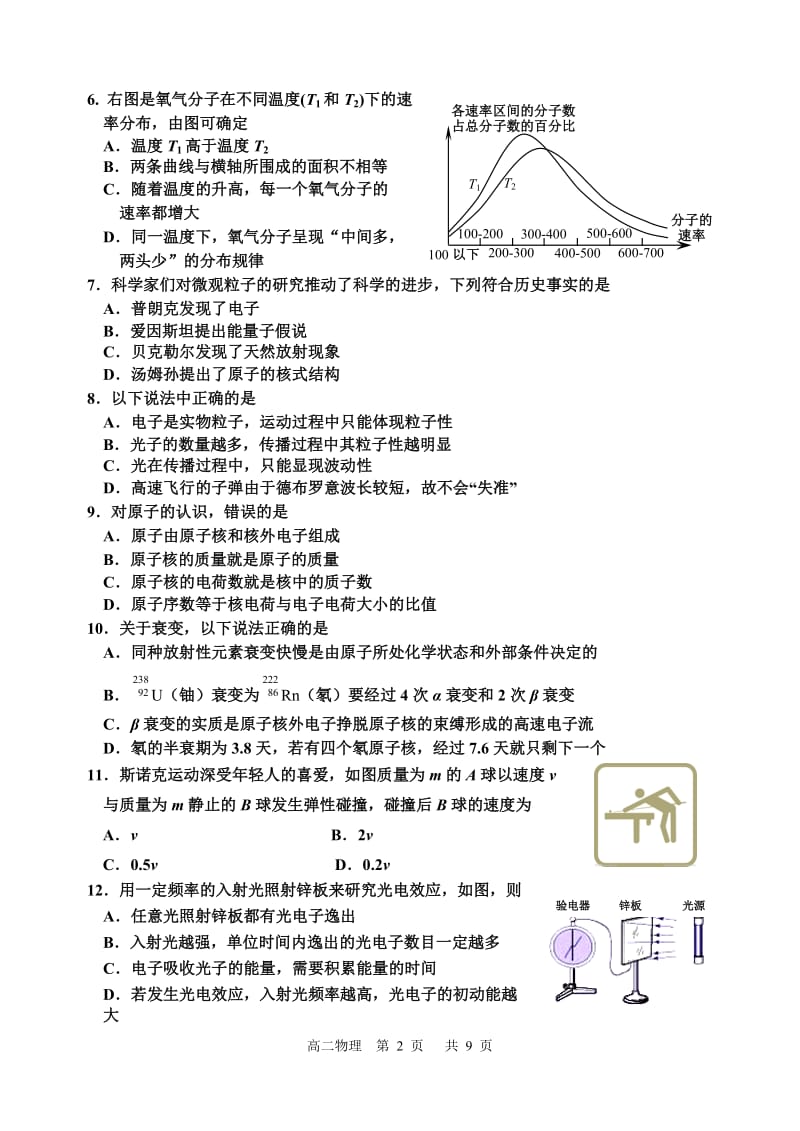 宿迁市2018-2019学年度第二学期高二期末考试物理卷.doc_第2页