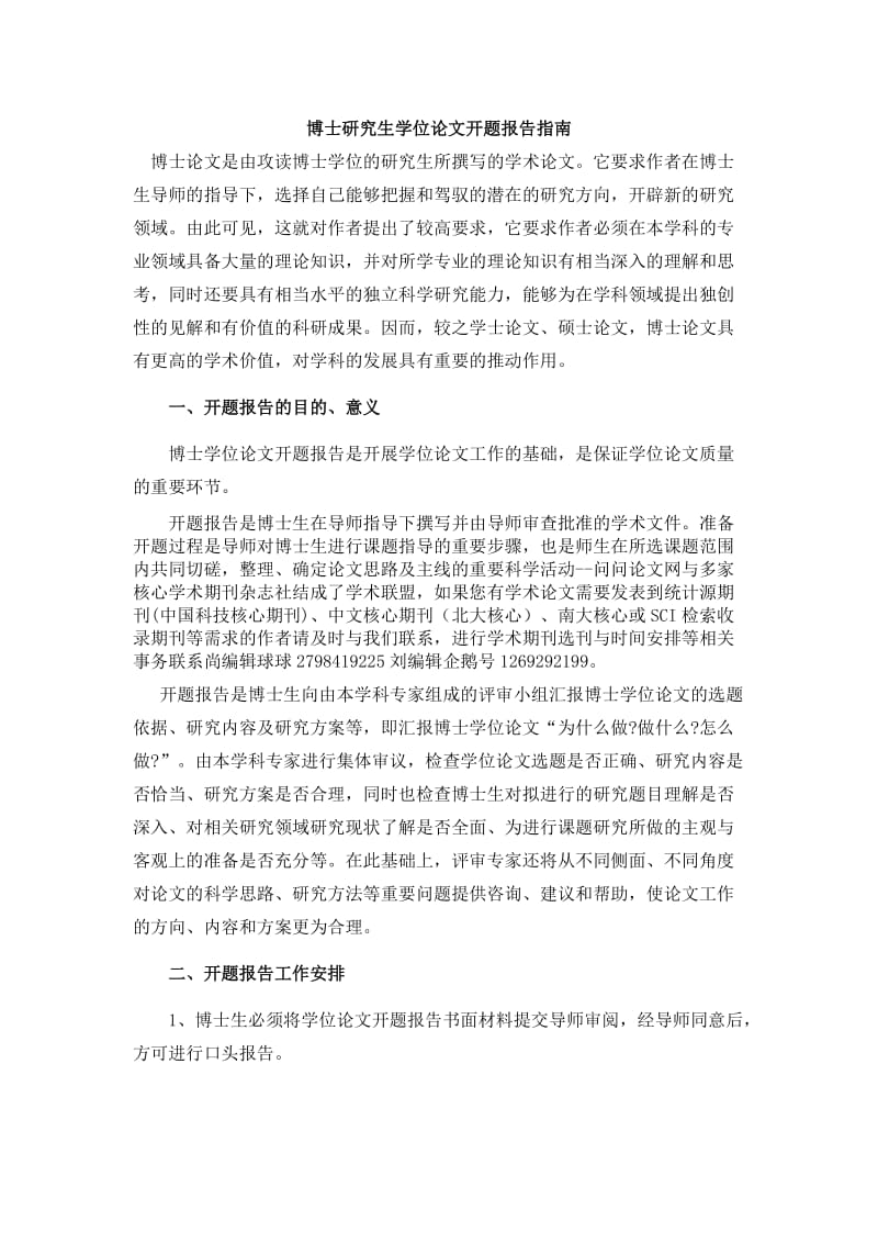 博士研究生学位论文开题报告指南.doc_第1页