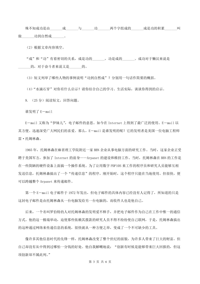 北师大版2019-2020学年五年级下学期语文第二次月考试卷.doc_第3页